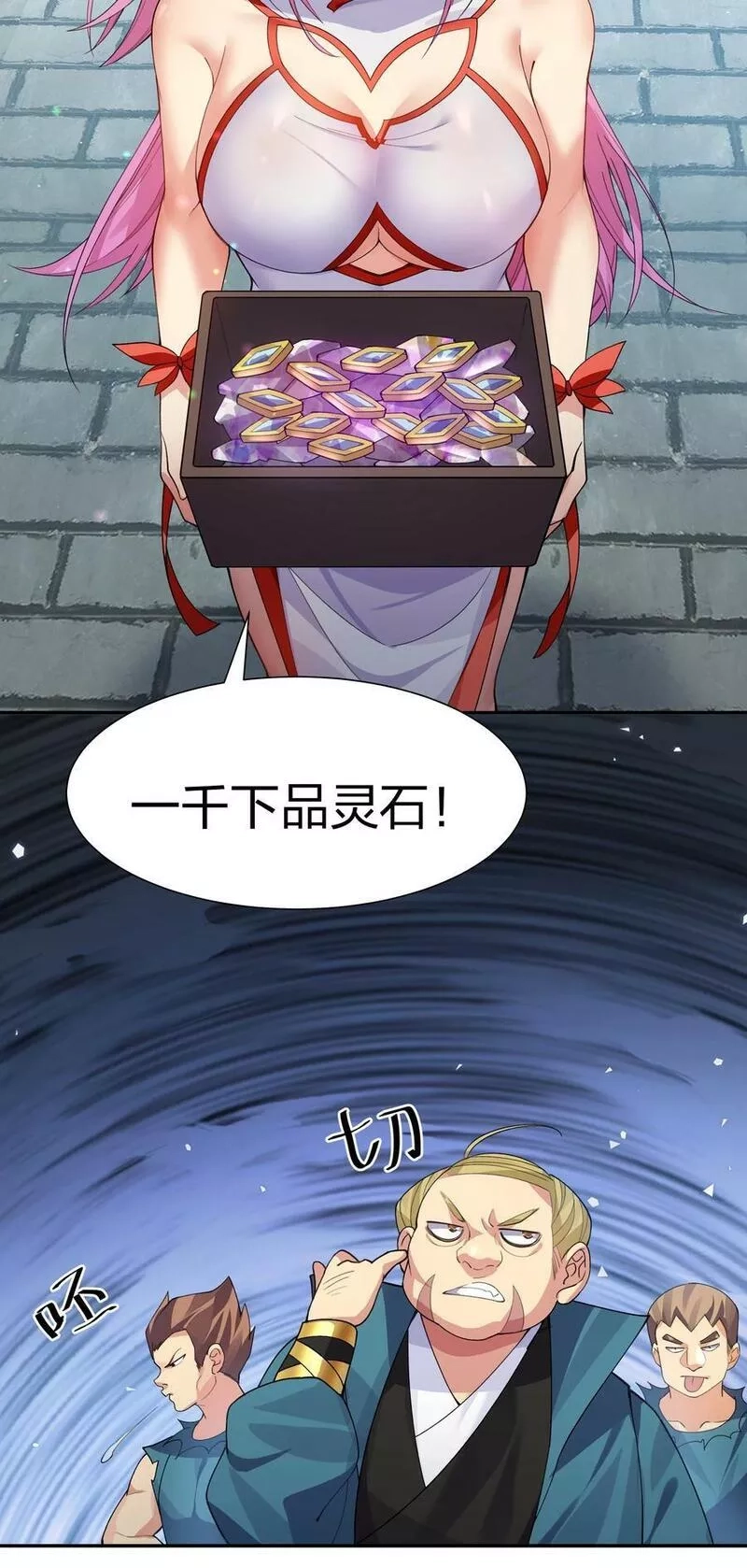 整个修真界的妹子都想抓我,140 大婚！吉时已到,第4张